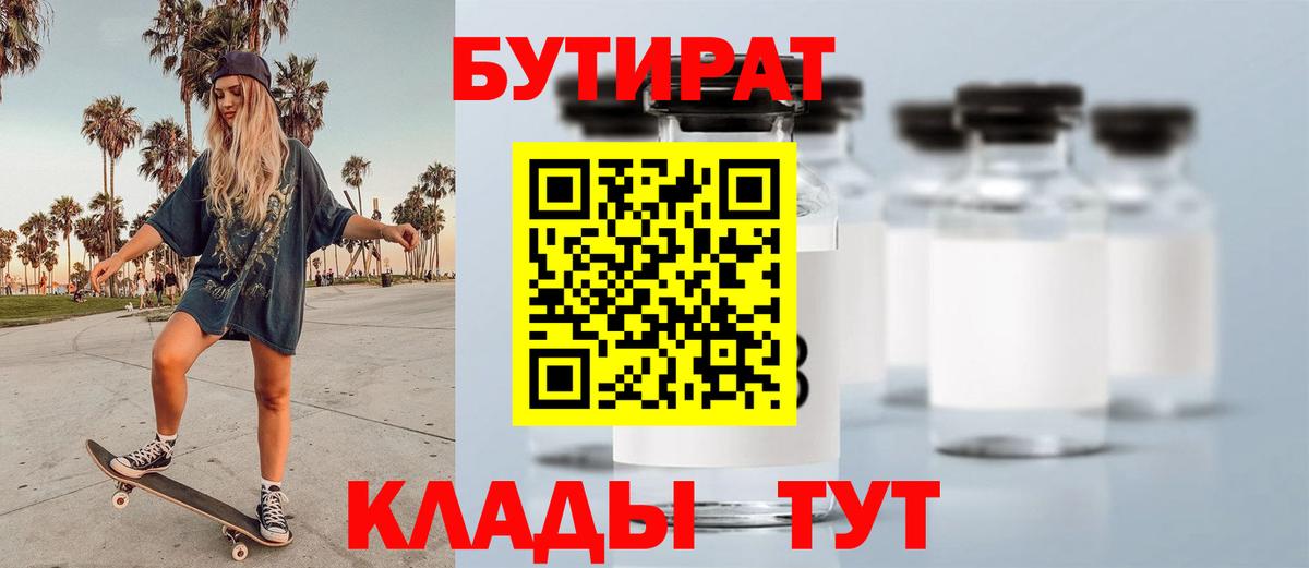 Изобильный  Бутират 1.4BDO  Вход с VPN 