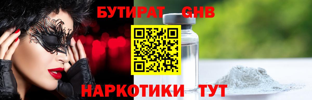 БУТИРАТ буратино Изобильный
