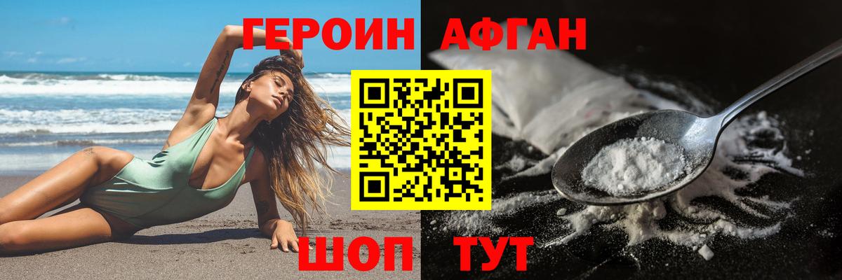 Героин VHQ Изобильный