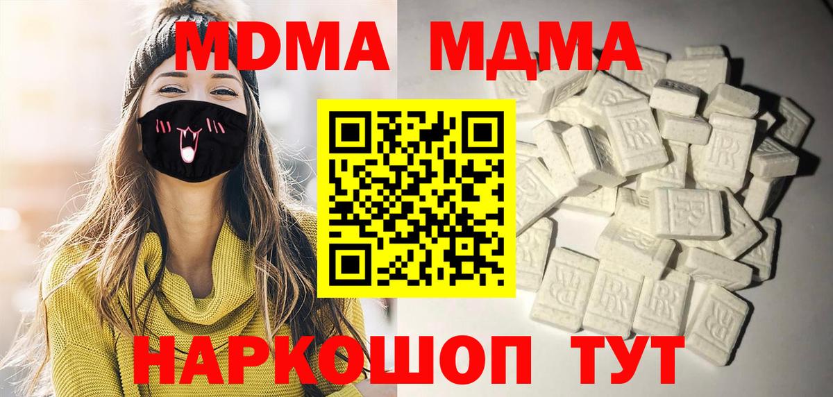 МДМА Molly  Вход с VPN  MDMA crystal  МДМА  Изобильный 